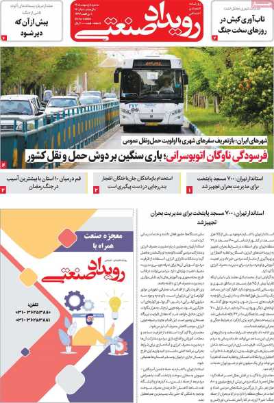 روزنامه رویداد صنعتی