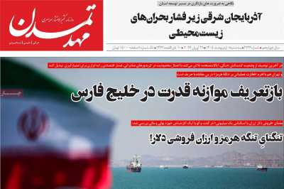 روزنامه مهد تمدن