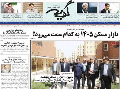 روزنامه گویه