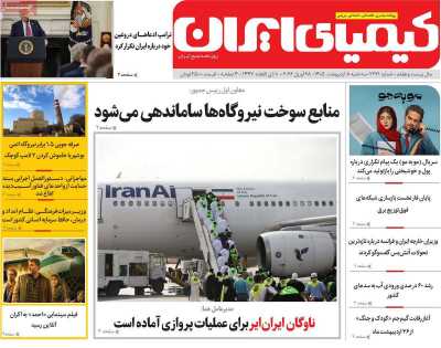 روزنامه کیمیای ایران