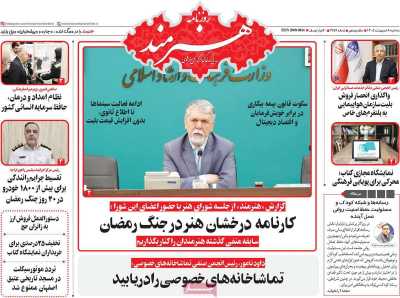 روزنامه هنرمند
