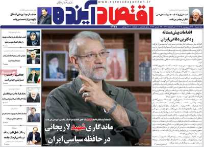 روزنامه اقتصاد آینده