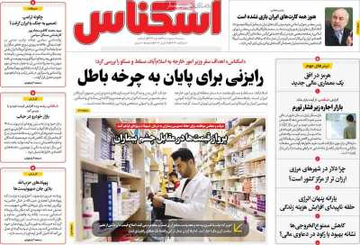 روزنامه اسکناس