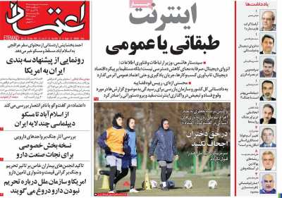 صفحه نخست روزنامه ها/ سه شنبه 8 اردیبهشت 1405 6 پایگاه خبری ججین روزنامه اعتماد