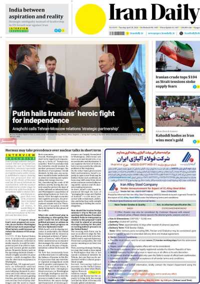 روزنامه Iran Daily