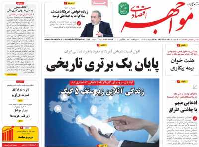 صفحه نخست روزنامه ها/ سه شنبه 8 اردیبهشت 1405 15 پایگاه خبری ججین روزنامه مواجهه