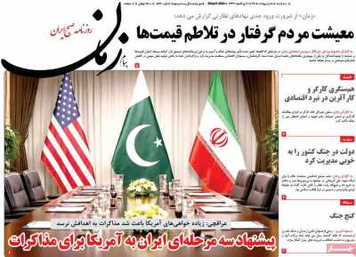 روزنامه پیام زمان