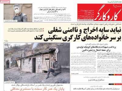 روزنامه کار و کارگر