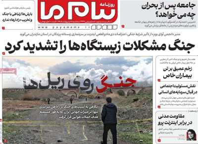 روزنامه پیام ما