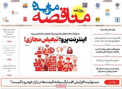 روزنامه مناقصه مزایده