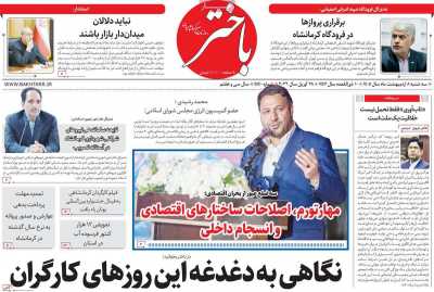 روزنامه باختر