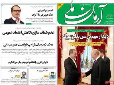 روزنامه آرمان ملی