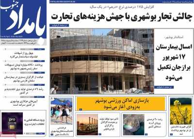 روزنامه بامداد جنوب