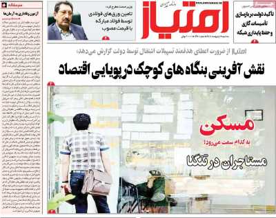 روزنامه امتیاز