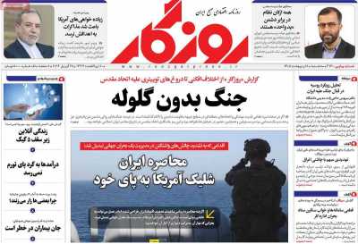 روزنامه روزگار