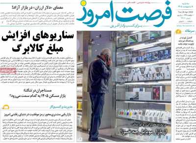 روزنامه فرصت امروز