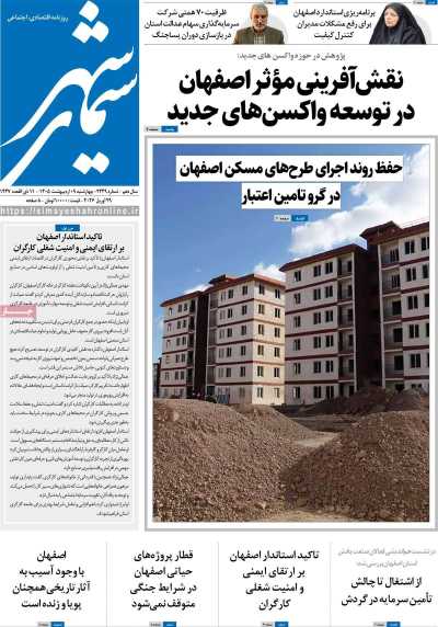 روزنامه سیمای شهر