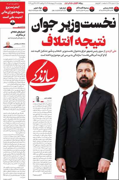 صفحه نخست روزنامه ها/ چهارشنبه 9 اردیبهشت 1405 7 پایگاه خبری ججین روزنامه سازندگی