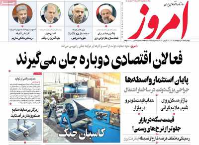 روزنامه امروز