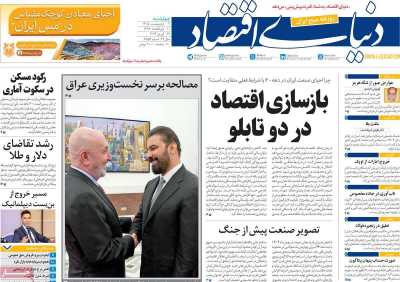 صفحه نخست روزنامه ها/ چهارشنبه 9 اردیبهشت 1405 2 پایگاه خبری ججین روزنامه دنیای اقتصاد
