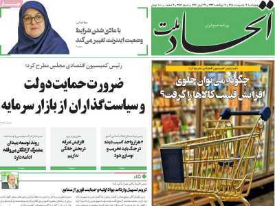 روزنامه اتحاد ملت