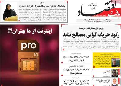 روزنامه هدف و اقتصاد