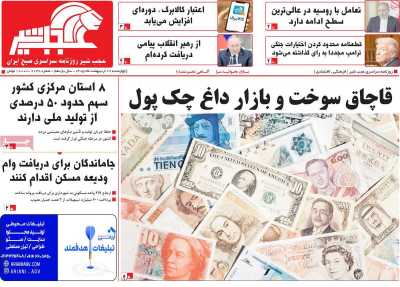 روزنامه عجب شیر