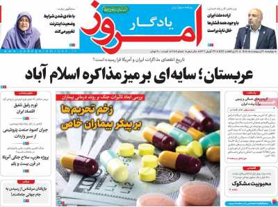 صفحه نخست روزنامه ها/ چهارشنبه 9 اردیبهشت 1405 22 پایگاه خبری ججین روزنامه یادگار امروز