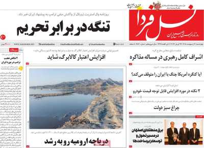 روزنامه نسل فردا