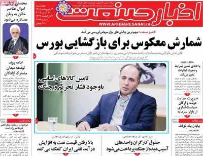 روزنامه اخبار صنعت