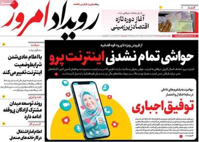 روزنامه رویداد امروز