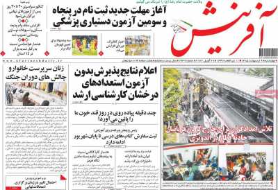 روزنامه آفرینش