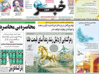 روزنامه خبرجنوب