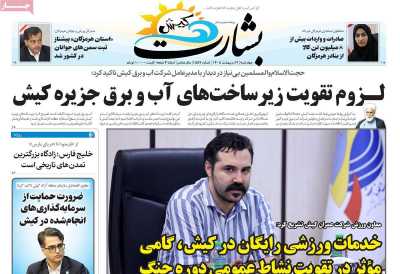 روزنامه بشارت کیش
