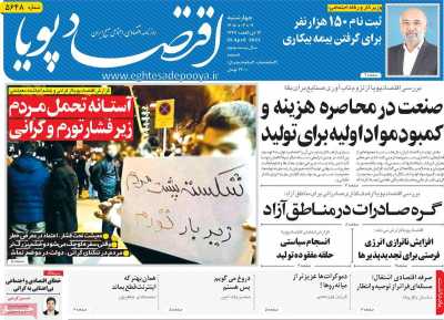 روزنامه اقتصاد پویا