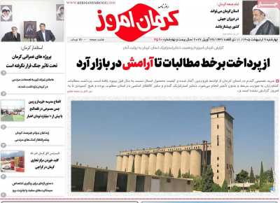 روزنامه کرمان امروز