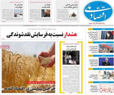 روزنامه اقتصاد ملی