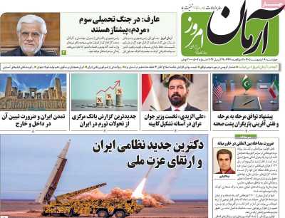 روزنامه آرمان امروز