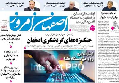روزنامه اصفهان امروز