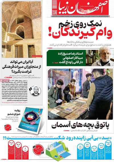 روزنامه اصفهان‌ زیبا