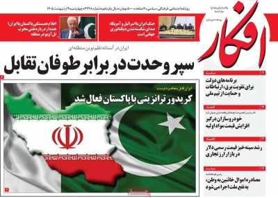 روزنامه افکار