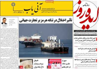 روزنامه ایده روز