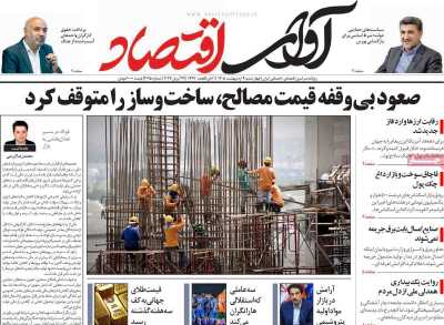 روزنامه آوای اقتصاد