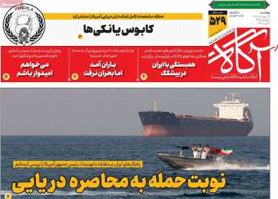 صفحه نخست روزنامه ها/ چهارشنبه 9 اردیبهشت 1405 5 پایگاه خبری ججین روزنامه آگاه
