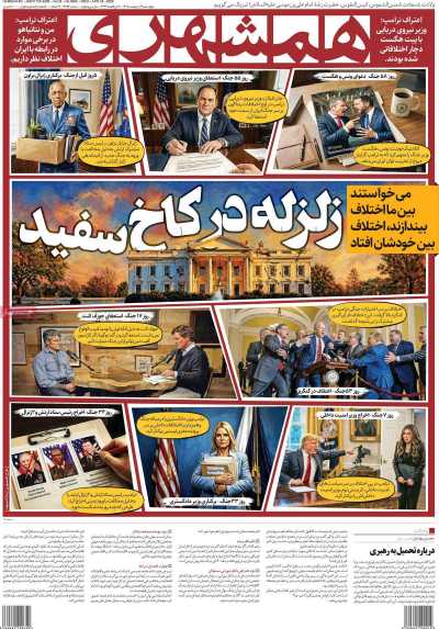 صفحه نخست روزنامه ها/ چهارشنبه 9 اردیبهشت 1405 3 پایگاه خبری ججین روزنامه همشهری