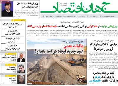 روزنامه جهان اقتصاد