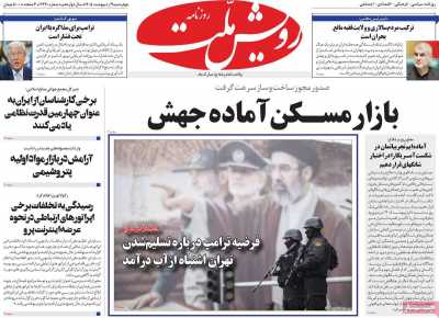 روزنامه رویش ملت
