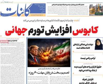 روزنامه کائنات