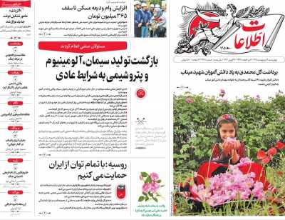صفحه نخست روزنامه ها/ چهارشنبه 9 اردیبهشت 1405 9 پایگاه خبری ججین روزنامه اطلاعات