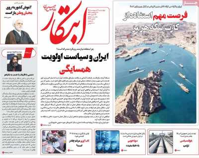 روزنامه ابتکار
